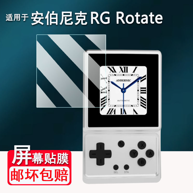 适用于安伯尼克RG Rotate掌机贴膜3.5寸周哥RG Rotate旋转游戏机保护膜RG Rotate屏幕贴膜街机AR高清防刮花
