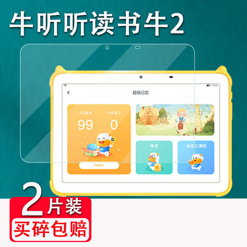 牛听听读书牛2平板贴膜