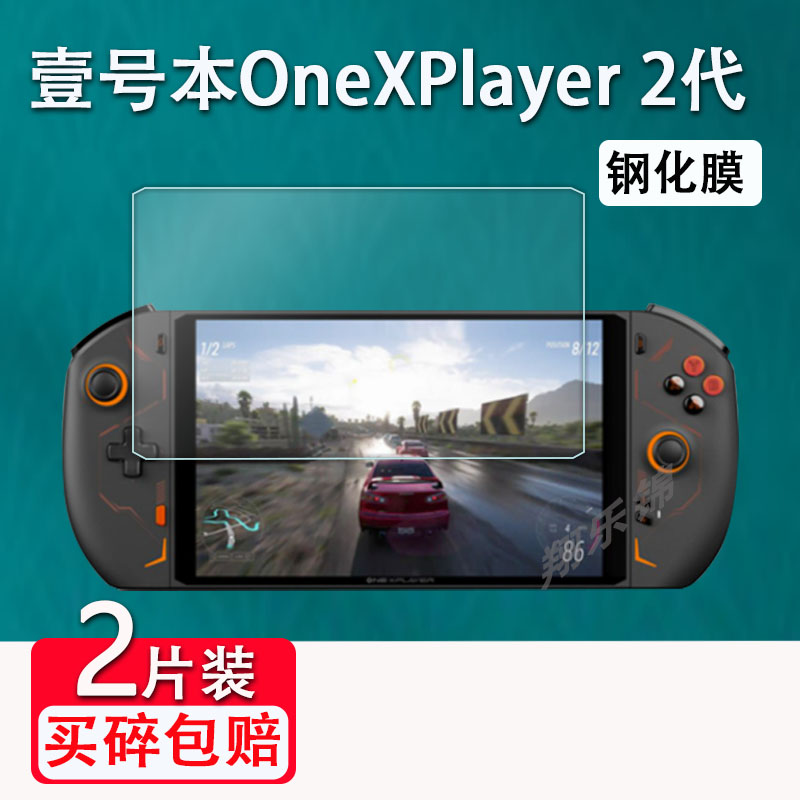 适用壹号本OneXPlayer2代钢化膜8.4寸掌机1S屏幕保护膜One XPlayer mini版Pro游戏机屏幕贴膜OnexPlayer二代 3C数码配件 手机贴膜 原图主图