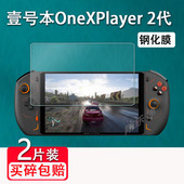 mini版 适用壹号本OneXPlayer2代钢化膜8.4寸掌机1S屏幕保护膜One XPlayer Pro游戏机屏幕贴膜OnexPlayer二代
