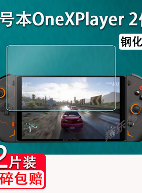 适用壹号本OneXPlayer2代钢化膜8.4寸掌机1S屏幕保护膜One XPlayer mini版Pro游戏机屏幕贴膜OnexPlayer二代