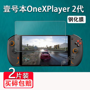 Pro游戏机屏幕贴膜OnexPlayer二代 mini版 适用壹号本OneXPlayer2代钢化膜8.4寸掌机1S屏幕保护膜One XPlayer