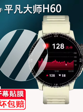 适用于平凡大师HT60手表贴膜鸿蒙智能手表平凡大师HT50屏幕膜H30手表钢化膜HT32保护膜高清防刮花