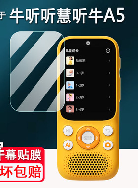 适用牛听听慧听牛A5钢化膜NTT-A5学习机保护膜2.8寸新款A5听力宝听学机贴膜慧听牛A3播放器屏幕保护套高防刮