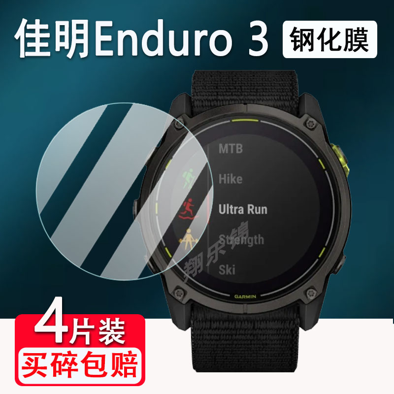 佳明Enduro2手表钢化膜