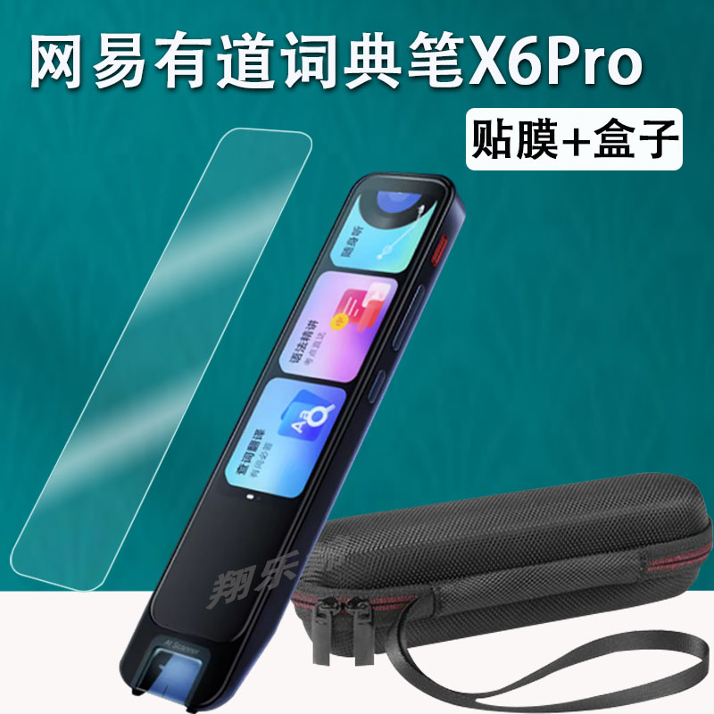 网易有道词典笔X6Pro贴膜