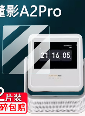 适用懂影A2Pro投影仪贴膜K5Pro触控投屏仪A8Pro/A5Pro屏幕膜懂影Y1/Y2投影仪A6Pro保护膜非钢化AR高清