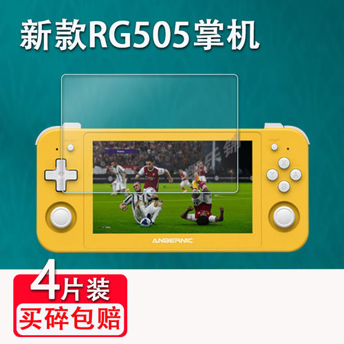 RG505掌机贴膜高清防刮