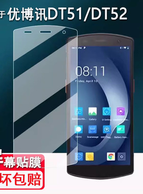 适用于优博讯DT51钢化膜DT52巴枪屏幕膜优博迅DT50/DT50X手机膜极客X10/X15/XS保护膜PDA高清防爆防刮花