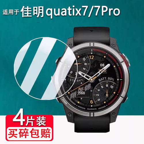 佳明quatix7Pro手表钢化膜