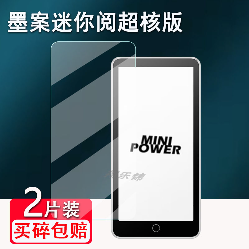 墨案迷你阅超核版钢化膜inkPalm power阅读器贴膜5.84寸迷你阅Plus保护膜inkPalm5 Plus电子纸书屏幕高清磨砂