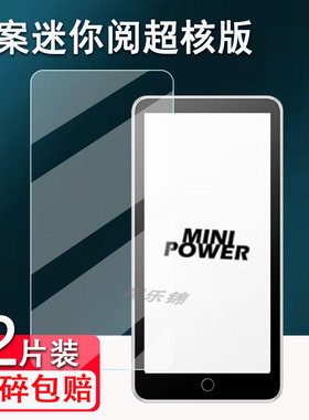 墨案迷你阅超核版钢化膜inkPalm power阅读器贴膜5.84寸迷你阅Plus保护膜inkPalm5 Plus电子纸书屏幕高清磨砂