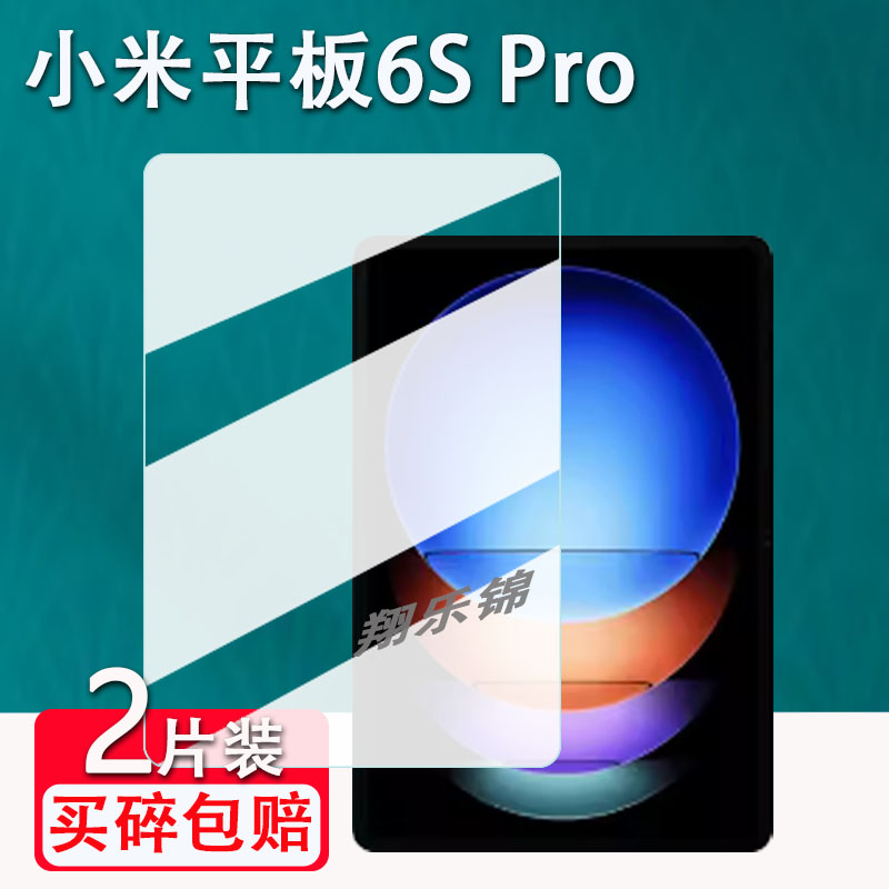 小米平板6SPro平板钢化膜