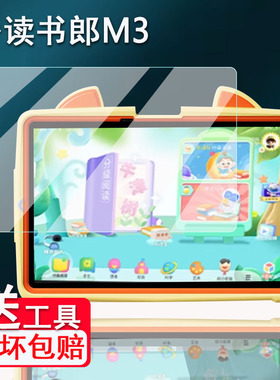 适用于读书郎M3早教学习机钢化膜25新款10.1寸读书郎C26屏幕膜M3启蒙智能平板保护膜读书郎C26pro膜高清蓝光