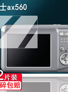 适用富士ax560相机钢化膜F55/z808/z81屏幕膜s2500/x30/xp10保护膜t500/VA105/a820贴膜a8200/A600防爆防刮