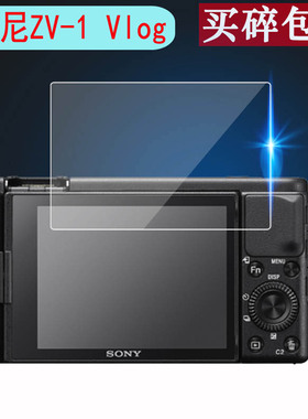 适用索尼ZV-E10钢化膜ZV1二代相机膜ZV-1M2膜ZV-1/ZV-1F屏幕ZV-E1保护膜HX95/HX90/HX99单反WX700屏幕贴高清
