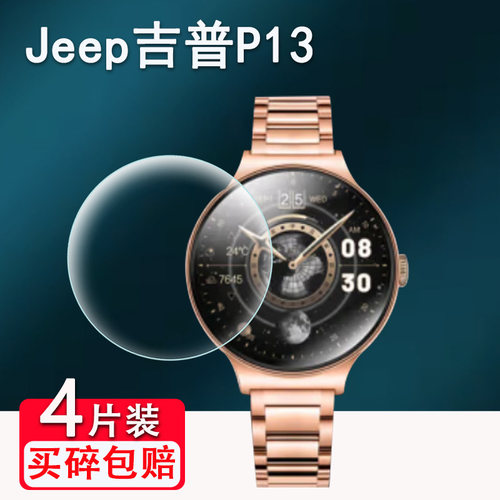 适用Jeep吉普P13手表贴膜H3/SW025智能运动手表P12屏幕膜吉普S09/P09手表膜S02/S02pro贴膜非钢化SW02 Pro