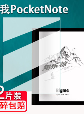 大我PocketNote阅读器贴膜Bigme S6/S6Color电子书B751C屏幕保护膜B1/B1 Lite/PLUS非钢化墨水屏Read办公本