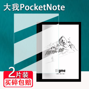 Lite 大我PocketNote阅读器贴膜Bigme S6Color电子书B751C屏幕保护膜B1 PLUS非钢化墨水屏Read办公本