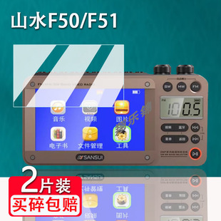 F55视频电视播放器屏幕保护膜非钢化膜M35PLUS音响贴膜M32 适用山水F51收音机贴膜F50 F28蓝牙音箱膜高清防爆