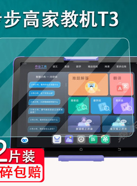 适用步步高家教机T3钢化膜11寸学习机屏幕保护膜步步高T3学习平板钢化膜P22NH220屏幕玻璃膜护眼防爆防刮花