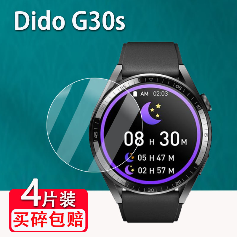 Dido G30s手表钢化膜E39S pro贴膜Y39/Y33/Y33E智能手表膜Y05/S3Pro屏幕保护膜watch3手环膜高清防刮 3C数码配件 手机贴膜 原图主图