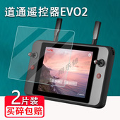 适用AUTEL道通遥控器EVO2贴膜7.9寸无人机高亮屏幕保护膜Max4t非钢化膜EVO V3智能遥控屏evo2pro V3贴膜高清
