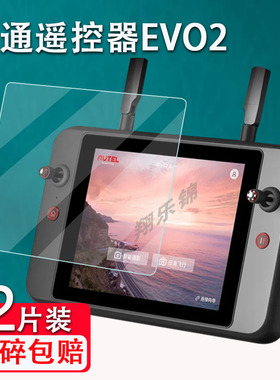 适用AUTEL道通遥控器EVO2贴膜7.9寸无人机高亮屏幕保护膜Max4t非钢化膜EVO V3智能遥控屏evo2pro V3贴膜高清