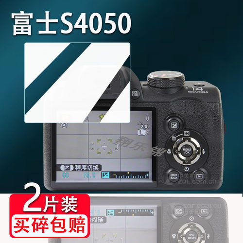 富士s4050相机钢化膜防爆防刮花