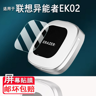 适用于联想异能者EK02蓝牙耳机贴膜夹耳式智能触屏耳机联想RS107屏幕膜非钢化膜无线耳机膜高清防爆防刮花