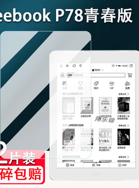 适用Meebook P78阅读器贴膜P78青春版屏幕保护膜P78pro非钢化Meebook P10pro平板电纸书贴膜M6/M6C墨水屏类纸