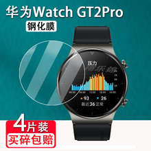 适用华为Watch GT2Pro钢化膜保时捷智能手表保护膜VID-B19屏幕镜面膜GT2 Pro手表膜ECG版高清防爆防刮花