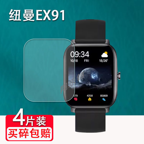 纽曼EX91手表贴膜高清防刮花