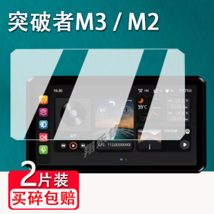 M12Pro导航屏幕保护膜6.1寸智能投屏贴膜M1配件改装 适用突破者M3钢化膜摩托车行车记录仪M2贴膜M12 高清防爆