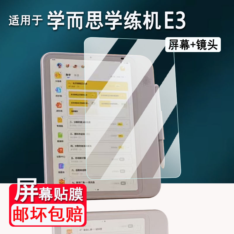 适用于学而思学练机E3贴膜26新款10.1寸学而思E3保护膜TALIH-BKL屏幕膜非钢化膜学而思E3镜头膜AR高清防刮花图片