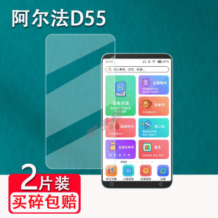 阿尔法D55口袋学习机贴膜状元星听力点读复机屏幕保护膜非钢化D70英语学习神器家教机保护膜高清防爆防刮花