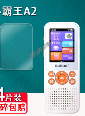 小霸王A2贴膜英语学习机贴膜2.4寸小霸王a1/A7/A5/A3/a3pro复读机屏幕保护膜随身听mp3播放器学习机高清蓝光