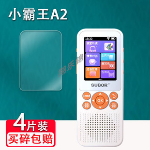 小霸王A2贴膜英语学习机贴膜2.4寸小霸王a1/A7/A5/A3/a3pro复读机屏幕保护膜随身听mp3播放器学习机高清蓝光