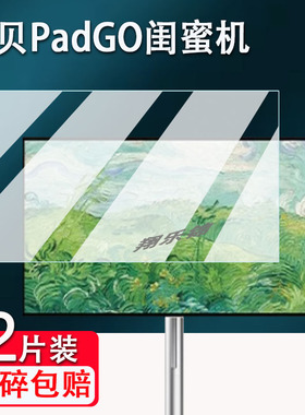 适用当贝PadGO闺蜜机贴膜智能屏音响平板屏幕保护膜PadGO Air非钢化膜27寸大屏触控投屏贴膜4K智慧屏高清防爆
