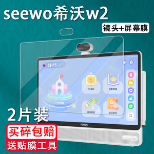 适用于希沃W2学习机钢化膜15.6寸护眼大屏学习一体机保护膜希沃w2贴膜热爱/电商版XT21E/S/A早教机屏幕镜头膜