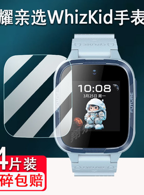 适用荣耀亲选WhizKid儿童手表2i钢化膜荣耀亲选2i手表贴膜4G智能电话手表保护膜ESA-WB00钢化膜高清蓝光防刮