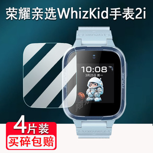 适用荣耀亲选WhizKid儿童手表2i钢化膜荣耀亲选2i手表贴膜4G智能电话手表保护膜ESA-WB00钢化膜高清蓝光防刮