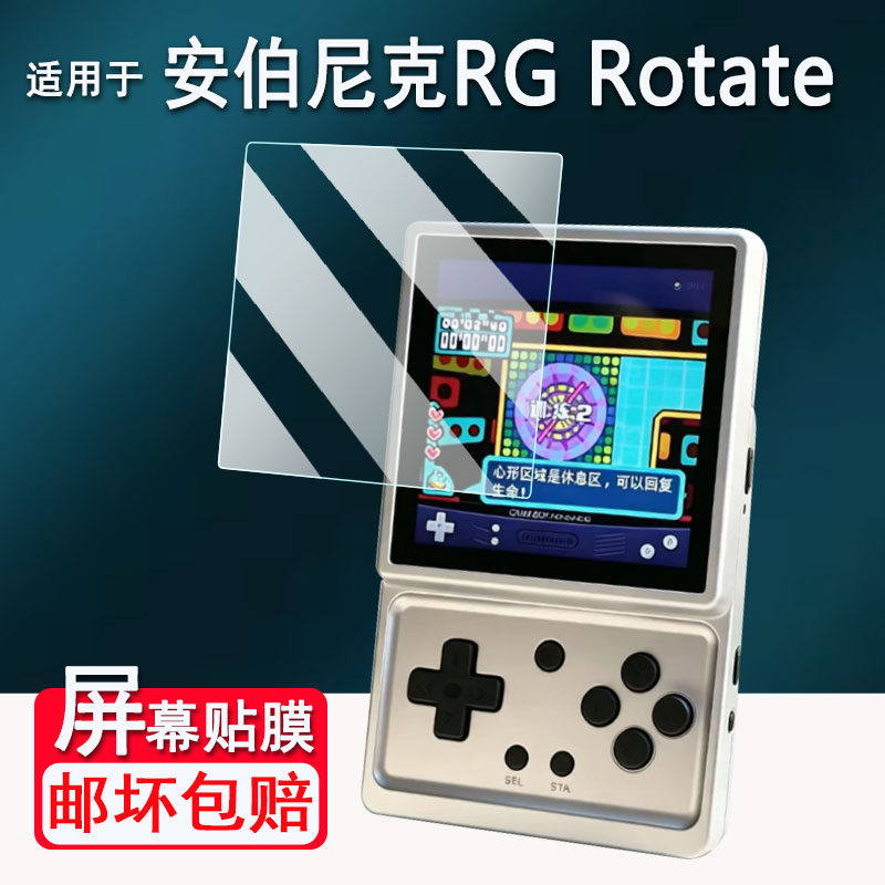 适用于安伯尼克RG Rotate旋转掌机贴膜3.5寸周哥RG Rotate掌上游戏机保护膜RG Rotate屏幕贴膜街机AR高清防刮