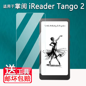 适用掌阅iReader Tango2阅读器钢化膜墨水屏6.13寸掌阅Tango屏幕膜电纸书掌阅Tango 2手机保护贴膜AR磨砂防刮