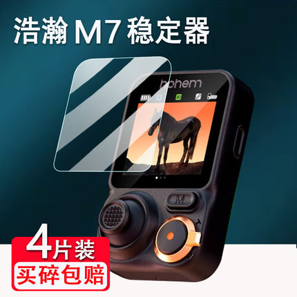 适用浩瀚M7稳定器钢化膜V3Ultra手机卓越云台M6/M6kit保护膜MT2 kit贴膜三轴防抖手持机屏幕追踪触控自拍杆膜
