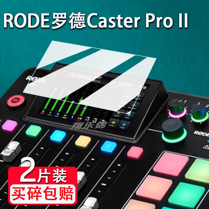 RODE罗德CasterProII贴膜