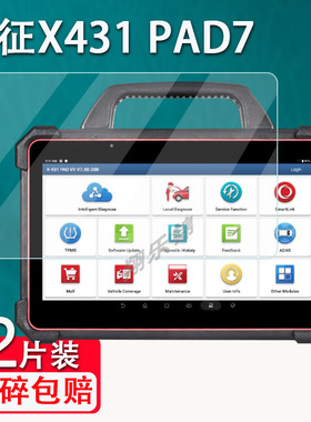 适用于元征X431PAD7诊断仪贴膜X431PADVII检测仪13.3寸屏幕贴膜非钢化蓝光接头解码器保护obd汽车检测仪PAD7