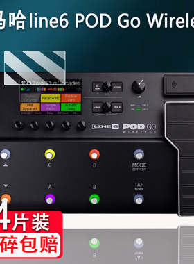 适用雅马哈line6电吉他综合效果器贴膜POD Go/Go Wireless/HX Stomp/Stomp XL保护膜Helix/Helix LT非钢化膜