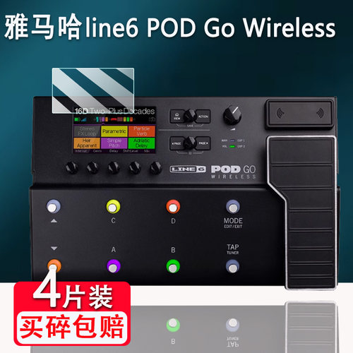 适用雅马哈line6电吉他综合效果器贴膜POD Go/Go Wireless/HX Stomp/Stomp XL保护膜Helix/Helix LT非钢化膜