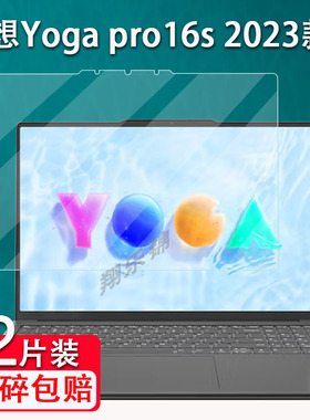适用联想Yoga Pro16s 2023款笔记本贴膜16寸屏幕保护膜非钢化膜YOGAPro 14s Carbon 2022办公笔记本贴膜防刮